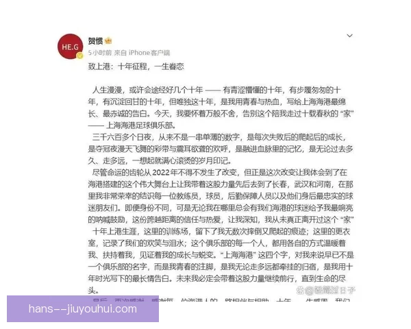 中超上海申花官宣球员伤情报告主力恢复进展与缺阵时间全面披露